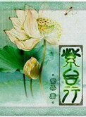 紫臺行(宮鬥)
