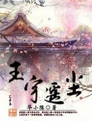 玉宇遙塵(第一卷)