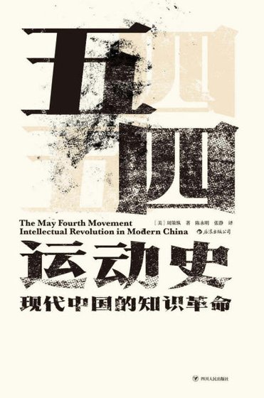 五四运动史(出版书)