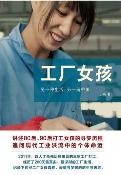 工厂女孩(出版书)