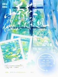 山茶花王子和他的忠犬微風