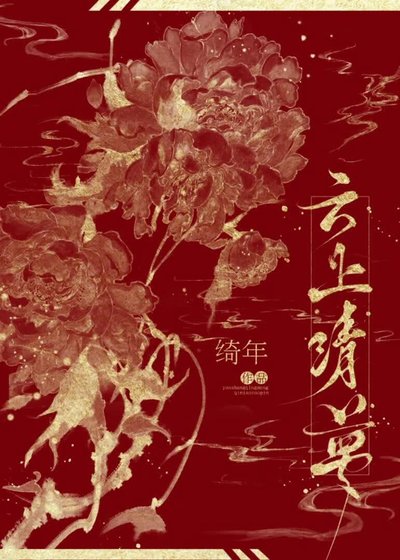 偏執權臣他蓄謀已久