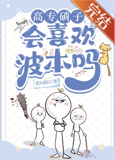 (综漫同人)高专硝子会喜欢波本吗