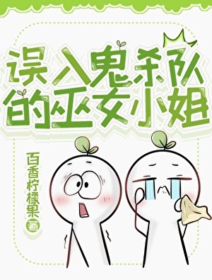 (鬼滅同人)誤入鬼殺隊的巫女小 姐
