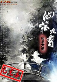 仙噬九霄(又名:修真之超级墓穴)
