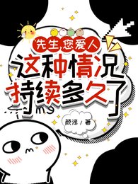 先生,您愛人這種情況持續多久了