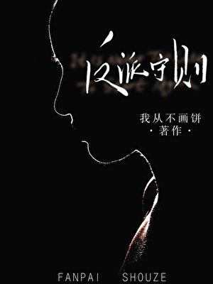 反派守则(重生)